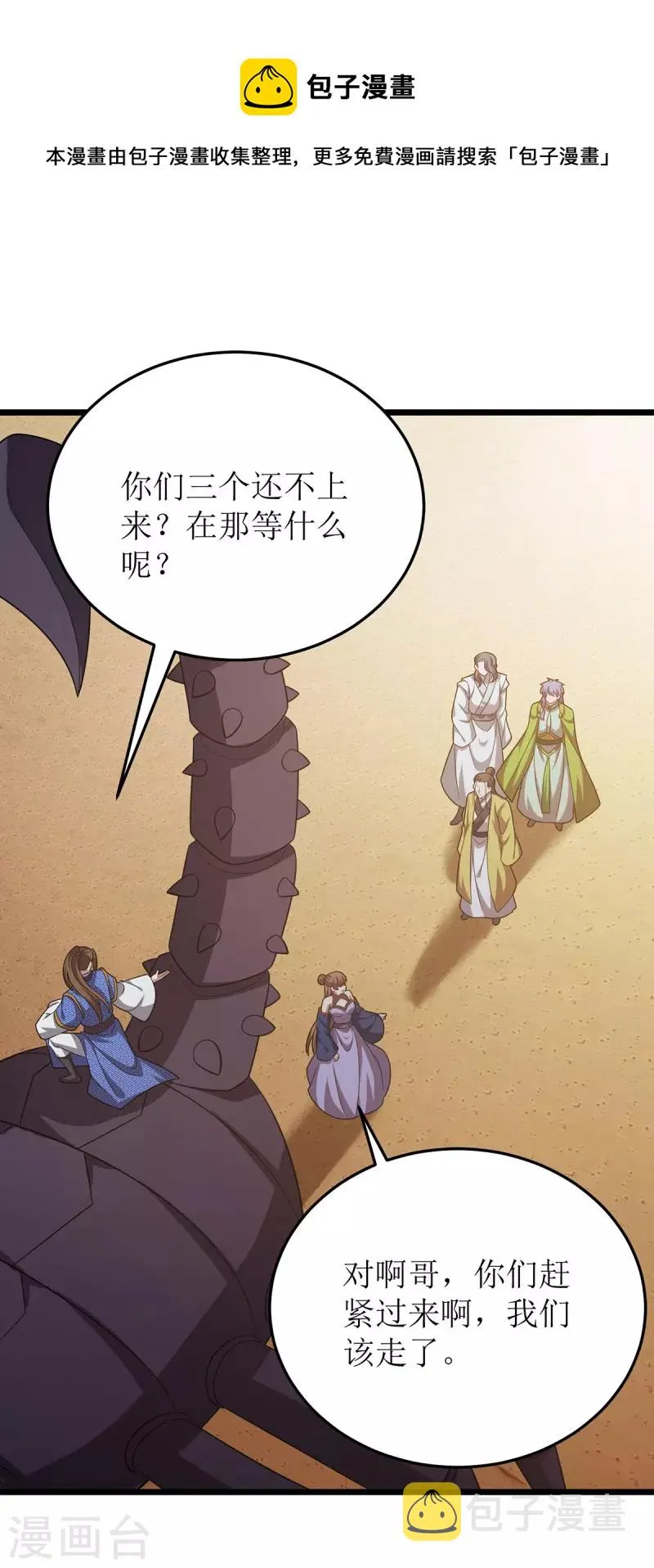 第248话 噬魂河 第17页