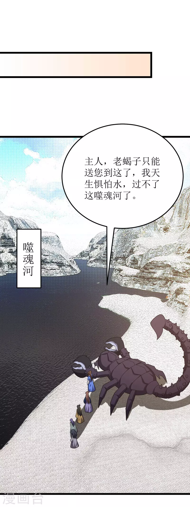 第248话 噬魂河 第19页