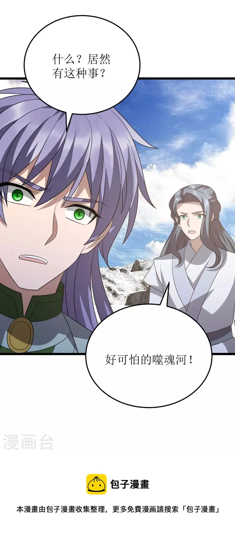第248话 噬魂河 第28页