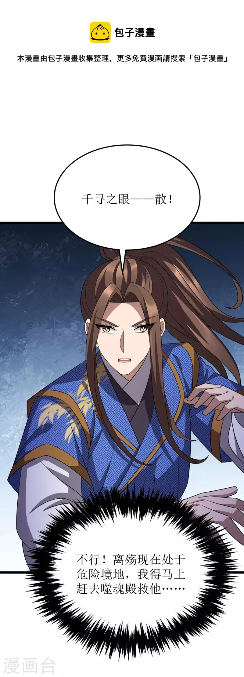 第247话 堕落之瞳 第1页