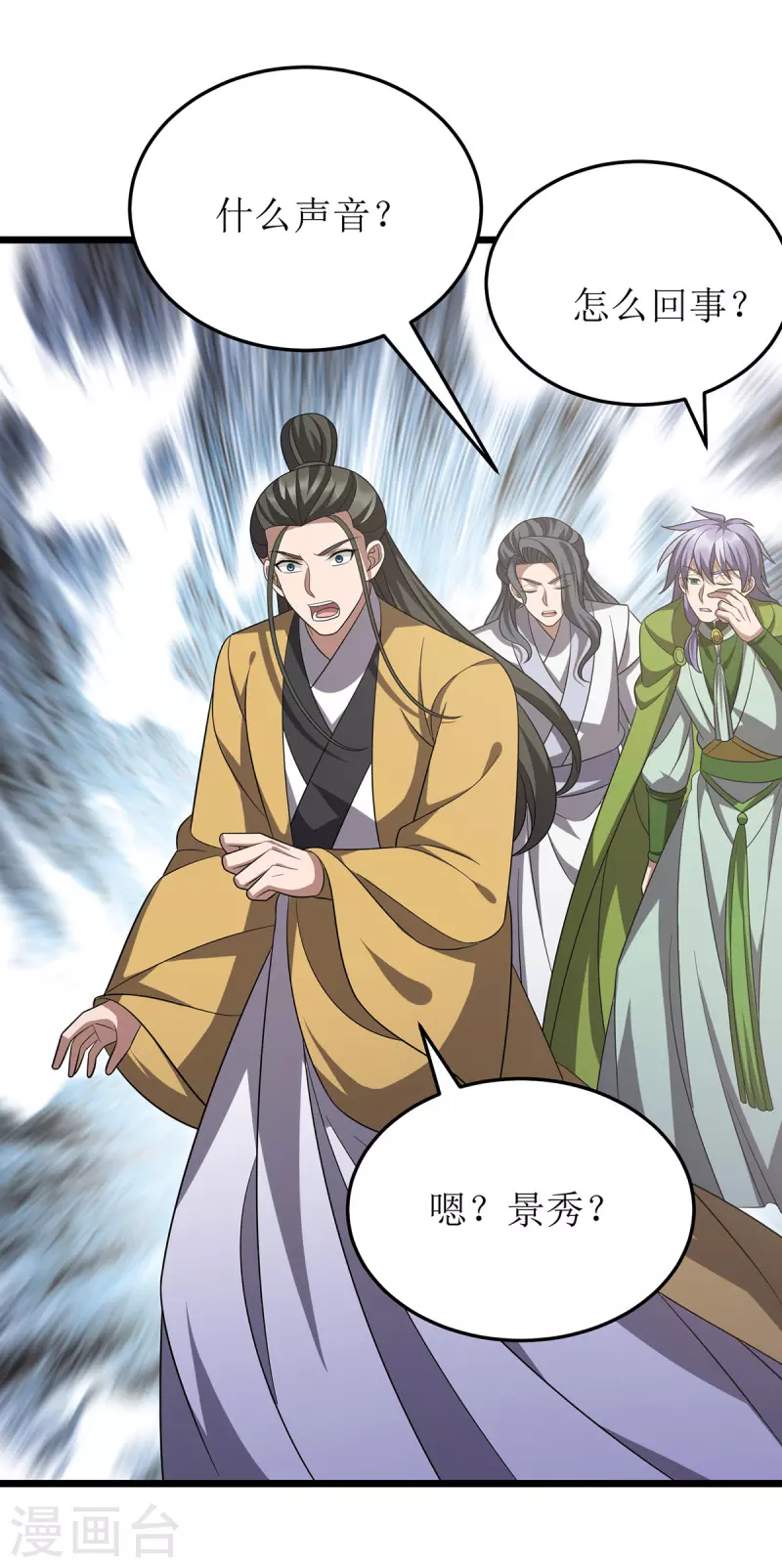 第247话 堕落之瞳 第3页