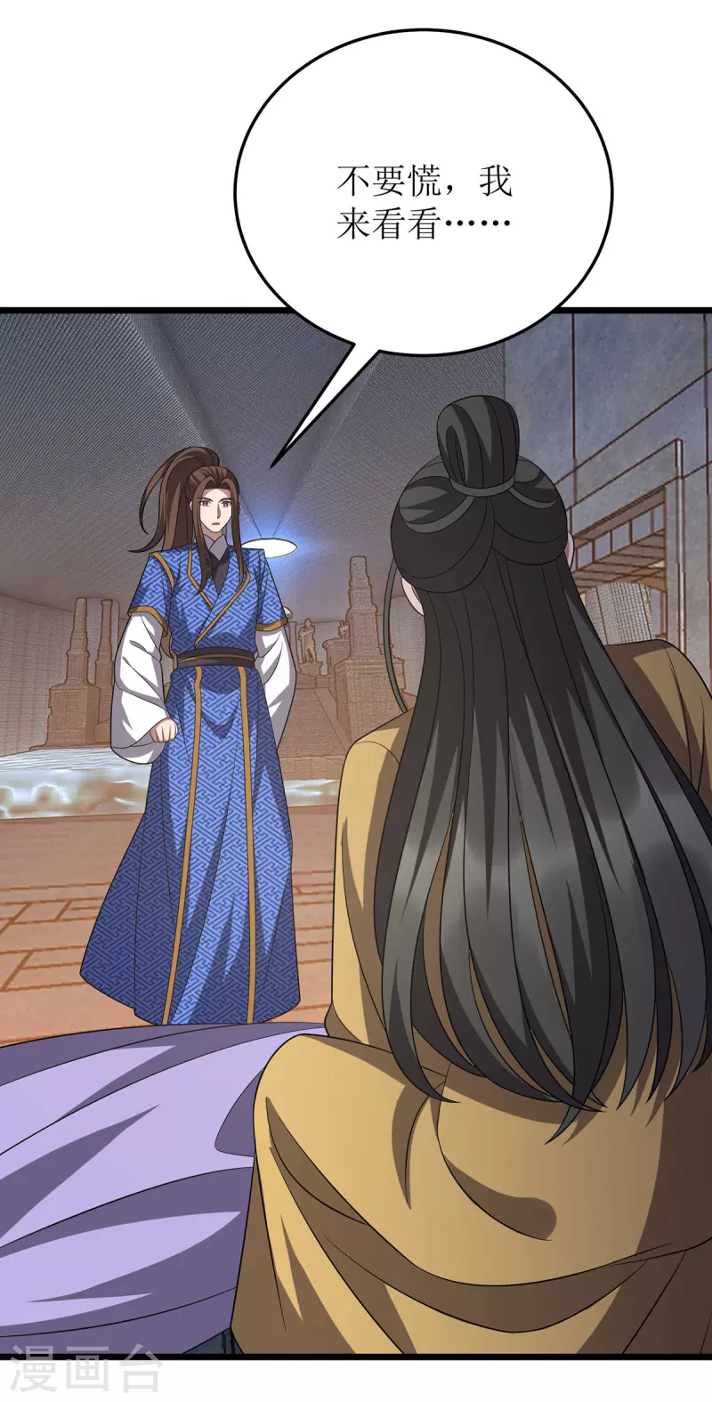 第247话 堕落之瞳 第6页