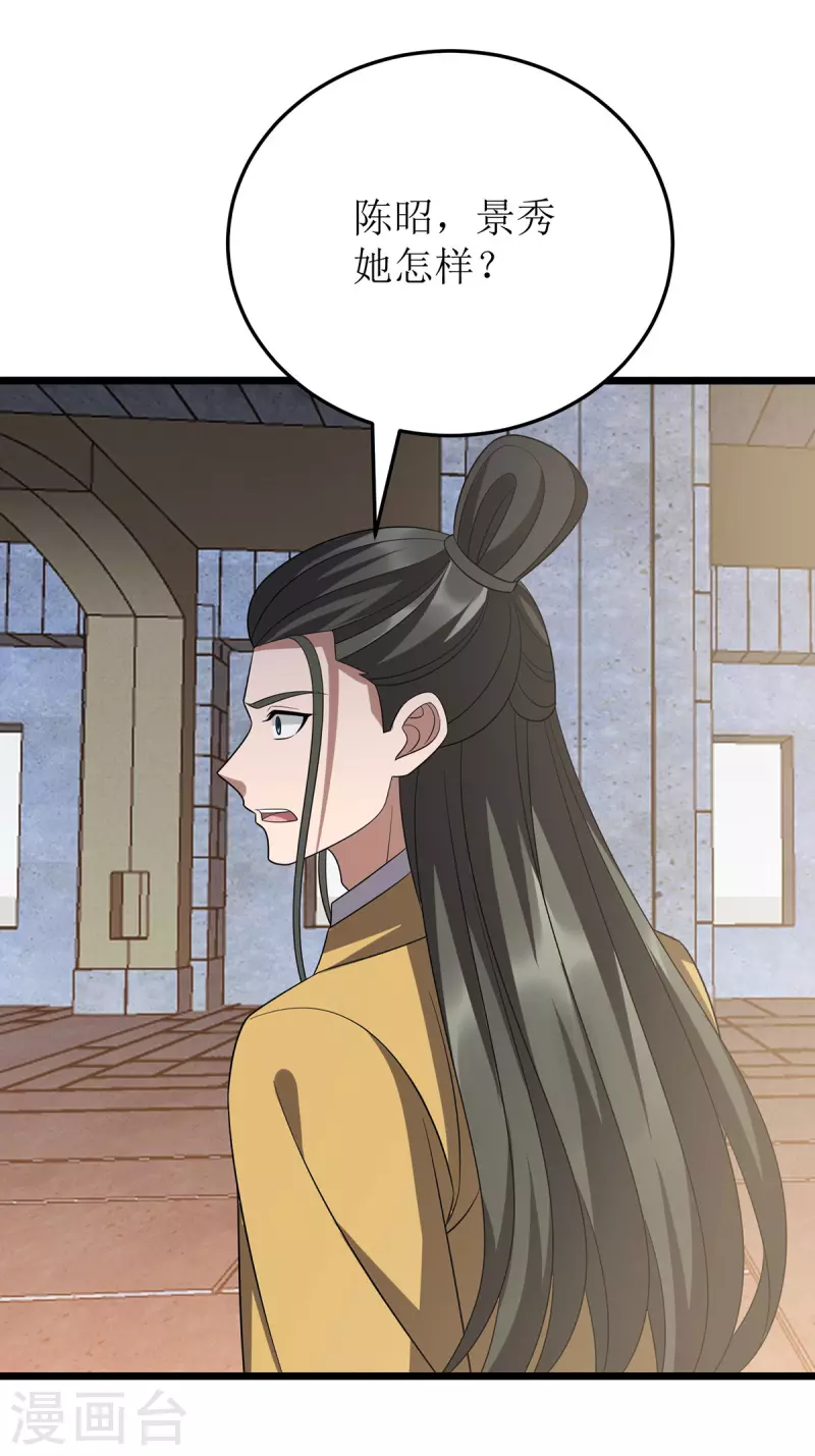 第247话 堕落之瞳 第8页