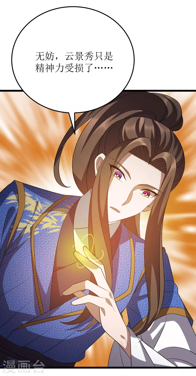第247话 堕落之瞳 第9页
