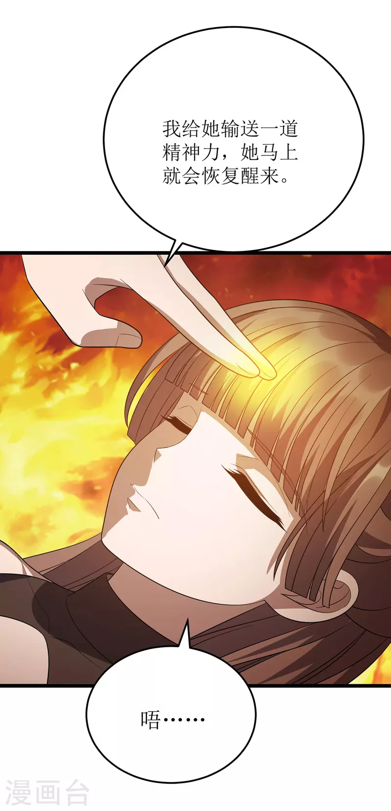 第247话 堕落之瞳 第10页