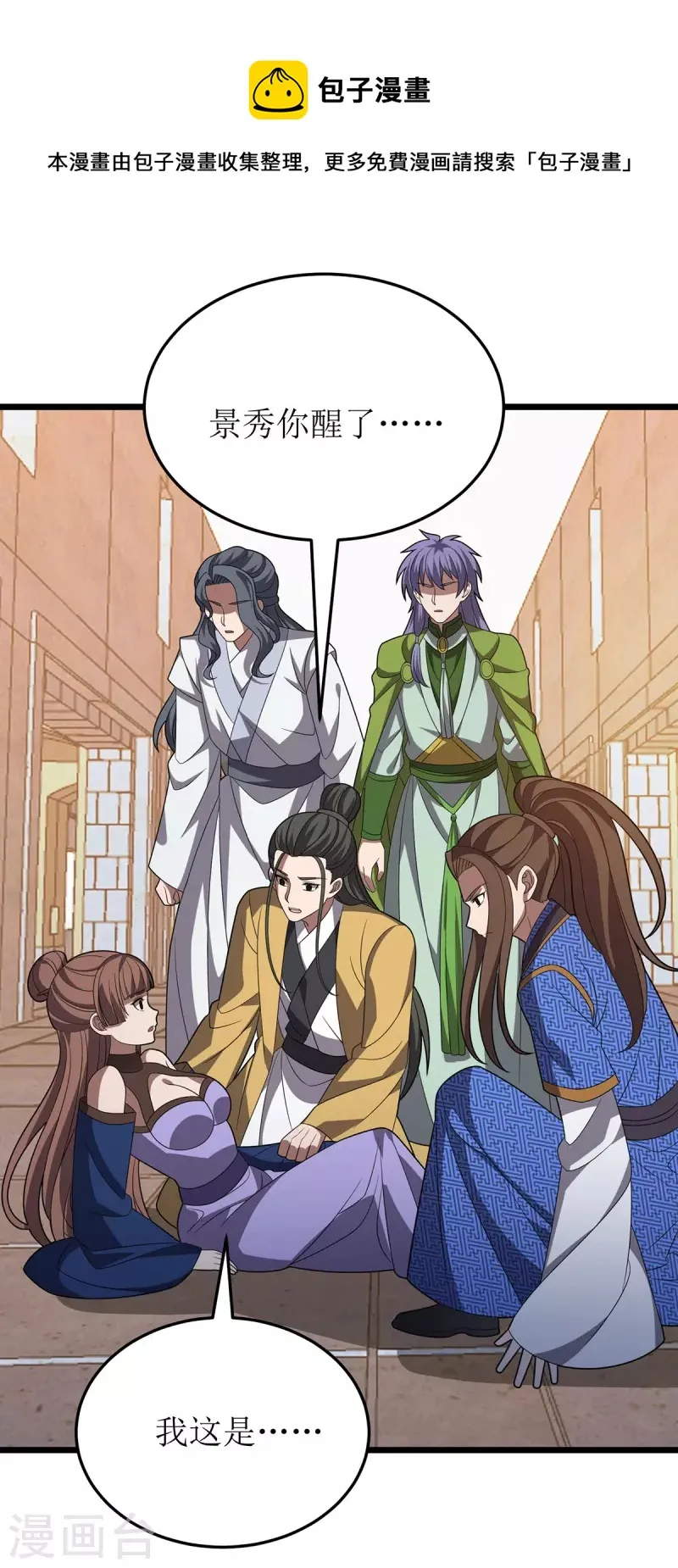 第247话 堕落之瞳 第11页