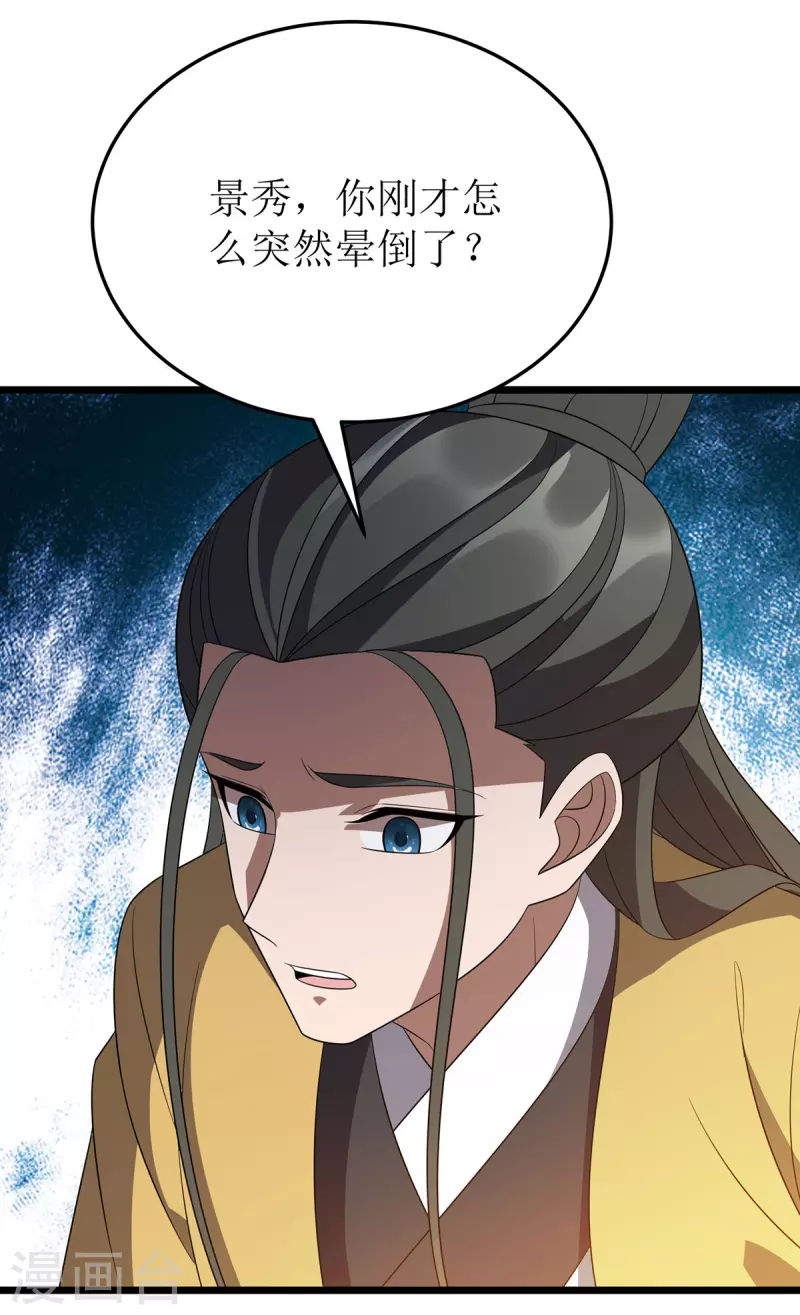 第247话 堕落之瞳 第12页