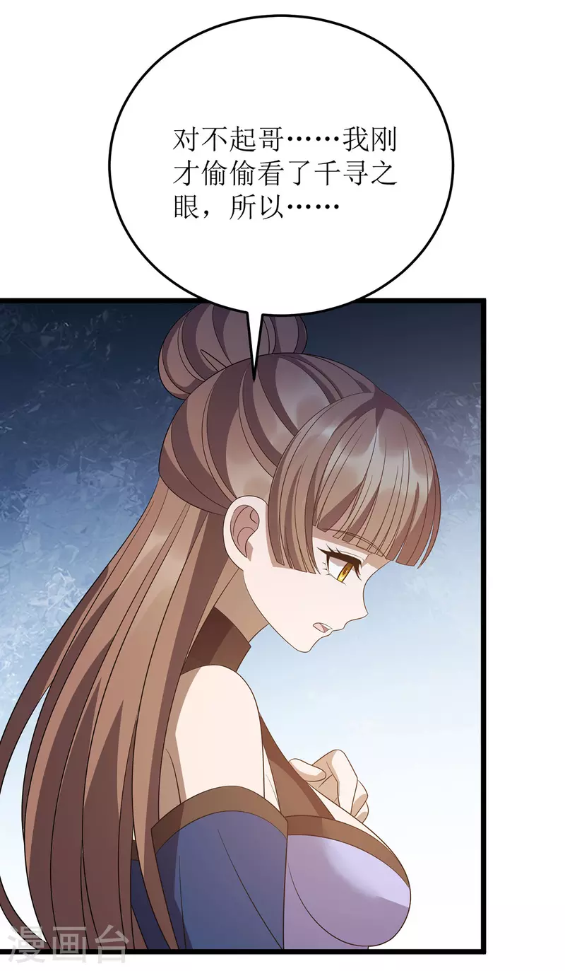 第247话 堕落之瞳 第13页