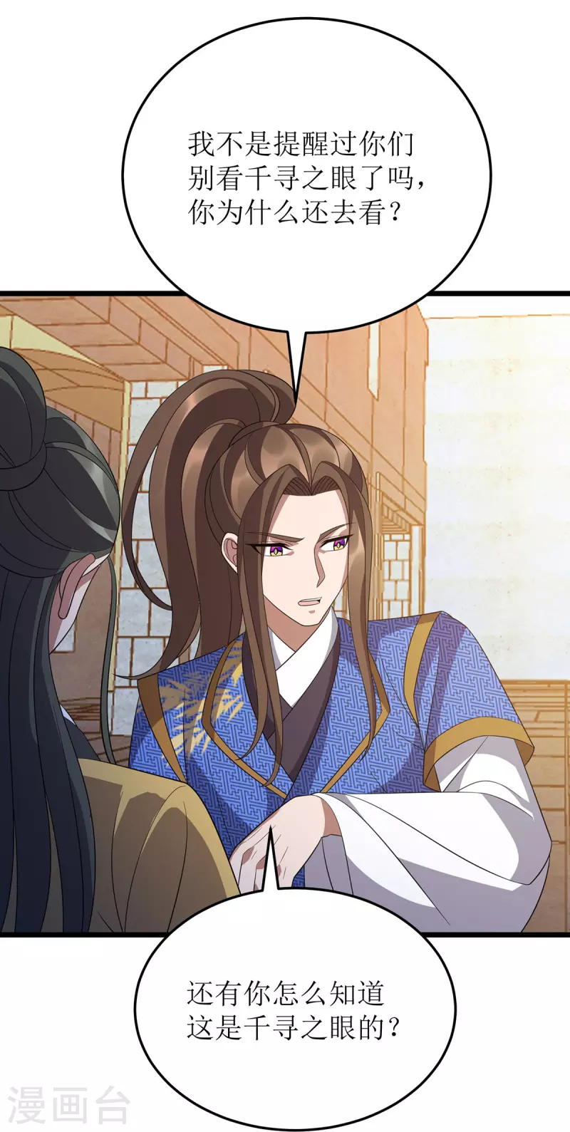 第247话 堕落之瞳 第14页