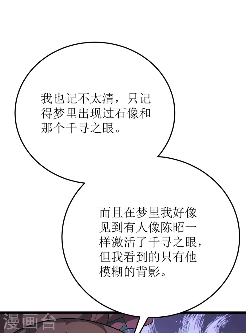 第247话 堕落之瞳 第17页