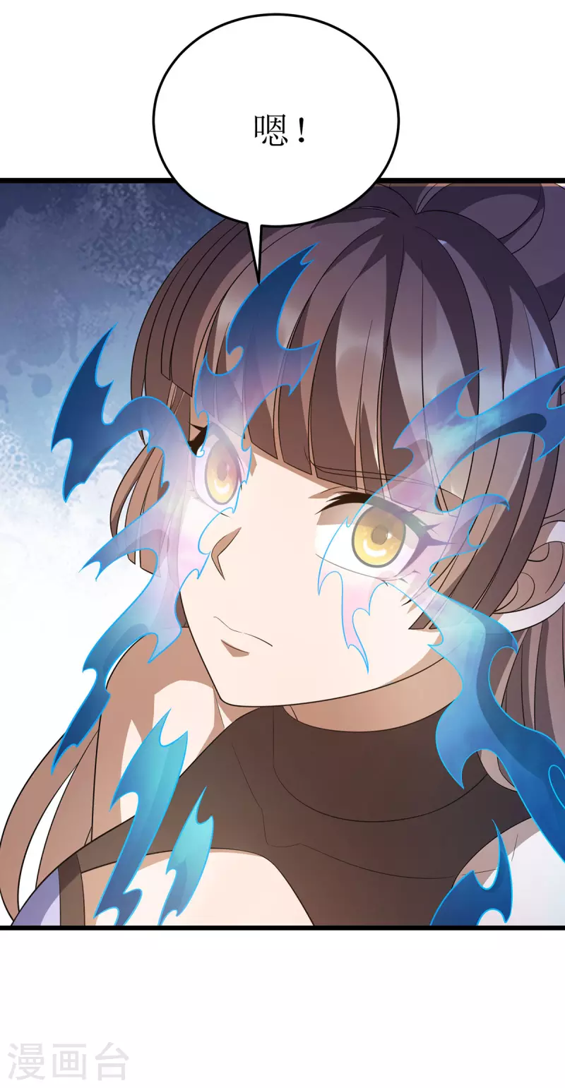 第247话 堕落之瞳 第20页