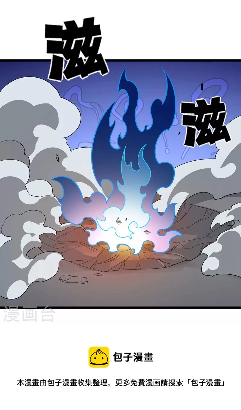 第247话 堕落之瞳 第21页