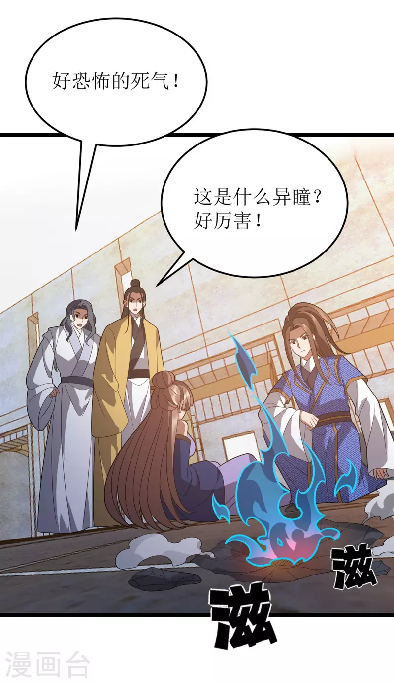第247话 堕落之瞳 第22页