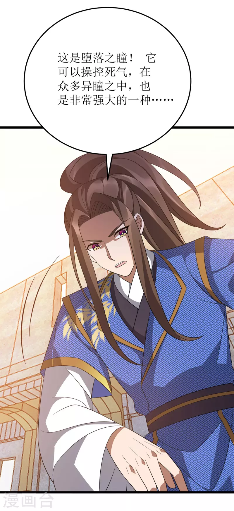 第247话 堕落之瞳 第23页