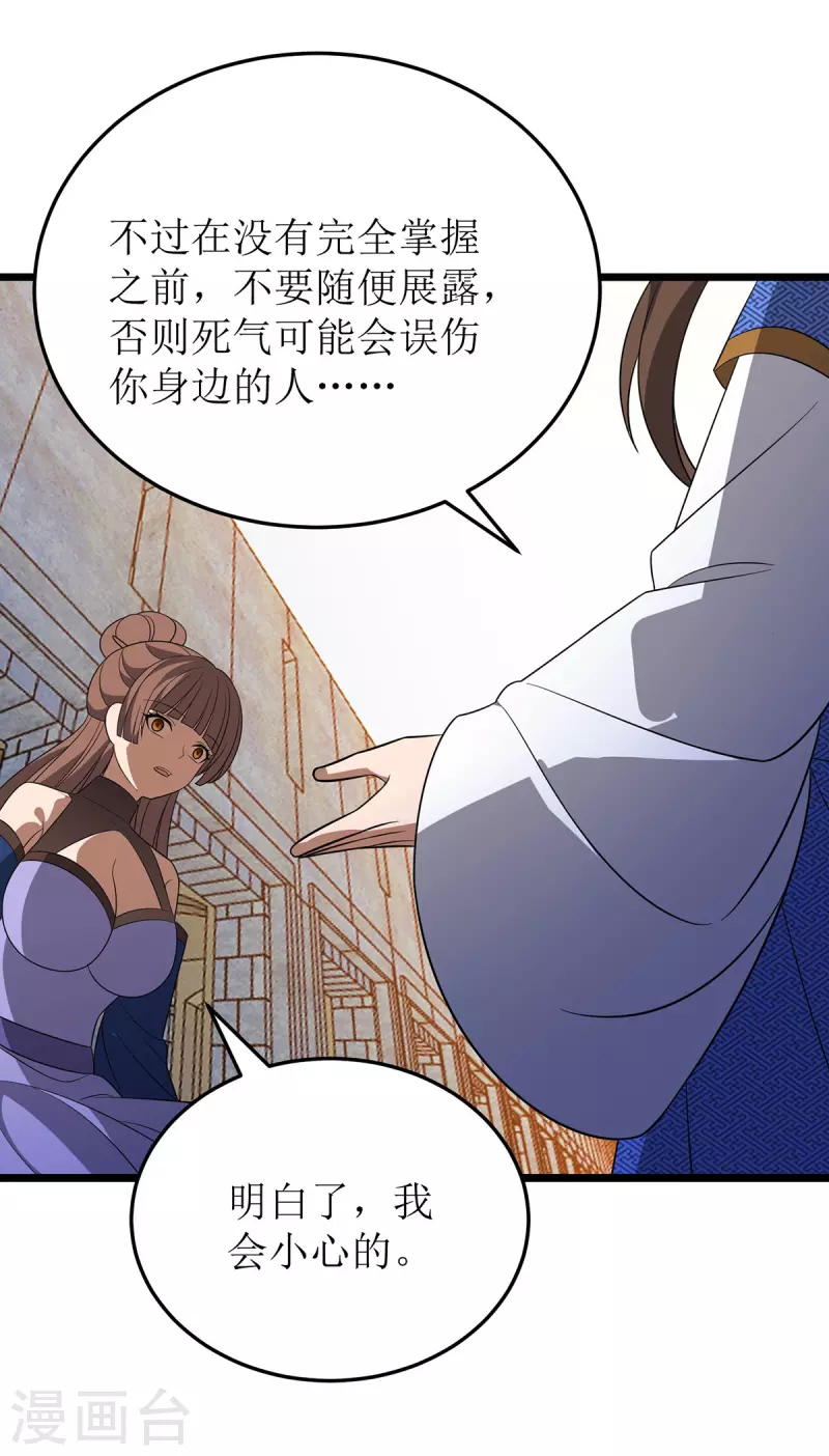 第247话 堕落之瞳 第24页