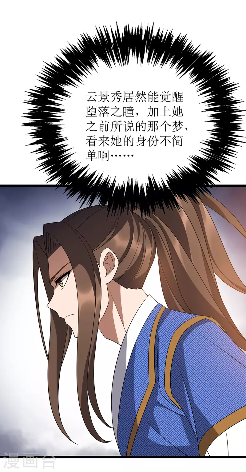 第247话 堕落之瞳 第25页