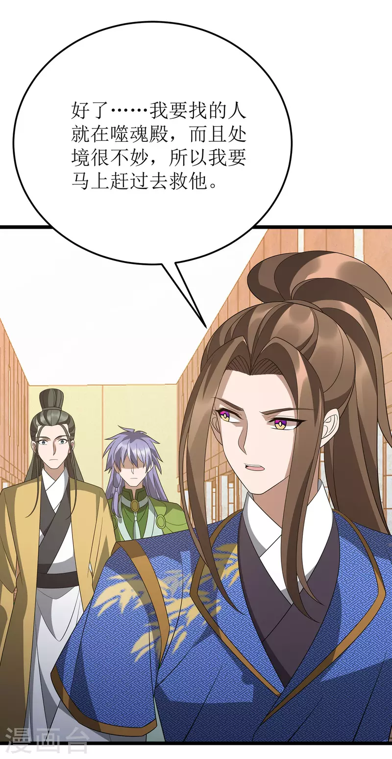第247话 堕落之瞳 第26页