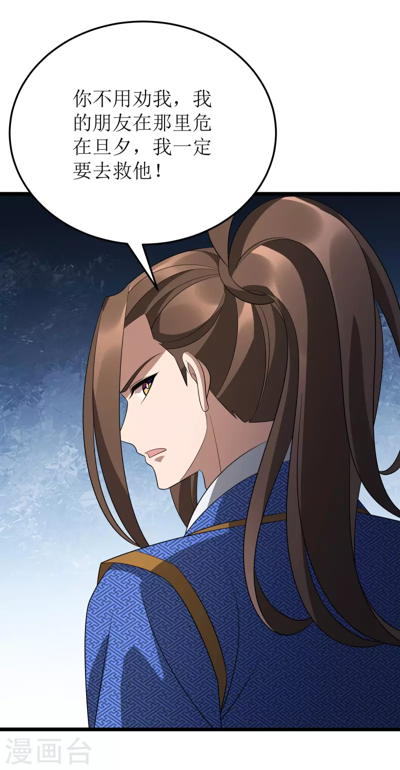 第247话 堕落之瞳 第29页