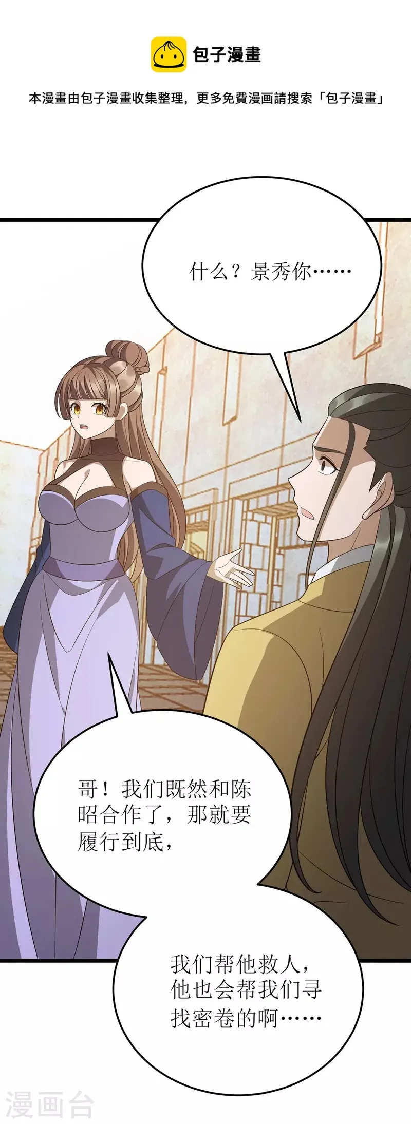 第247话 堕落之瞳 第31页