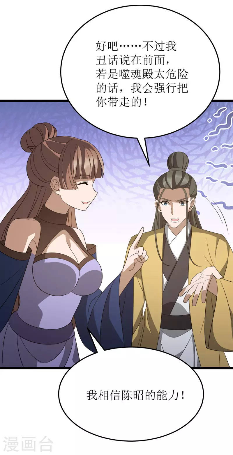第247话 堕落之瞳 第32页