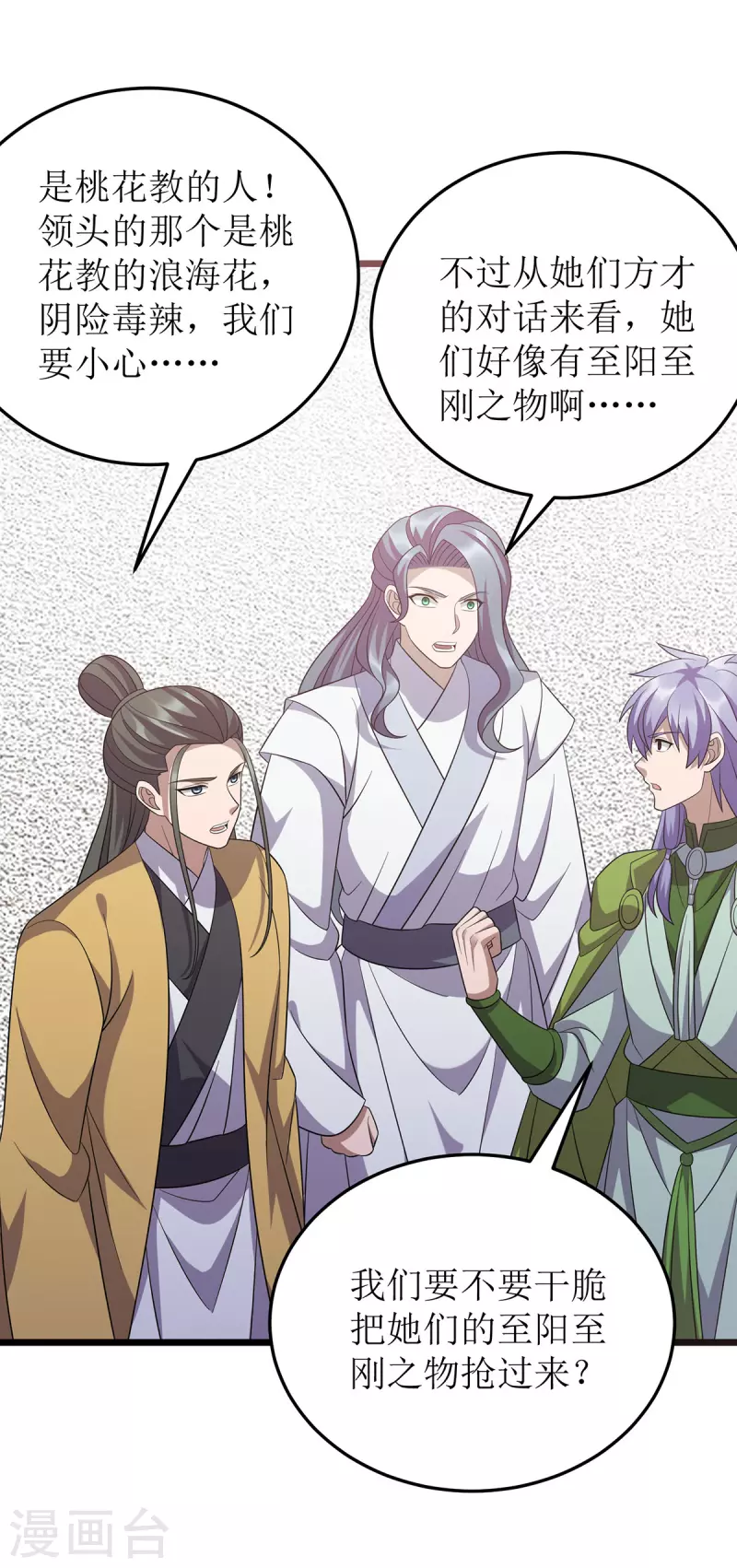 第249话 送货上门 第6页
