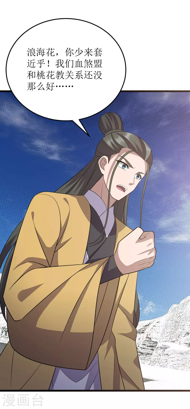 第249话 送货上门 第10页
