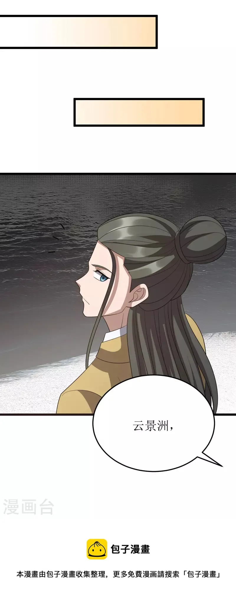 第249话 送货上门 第21页