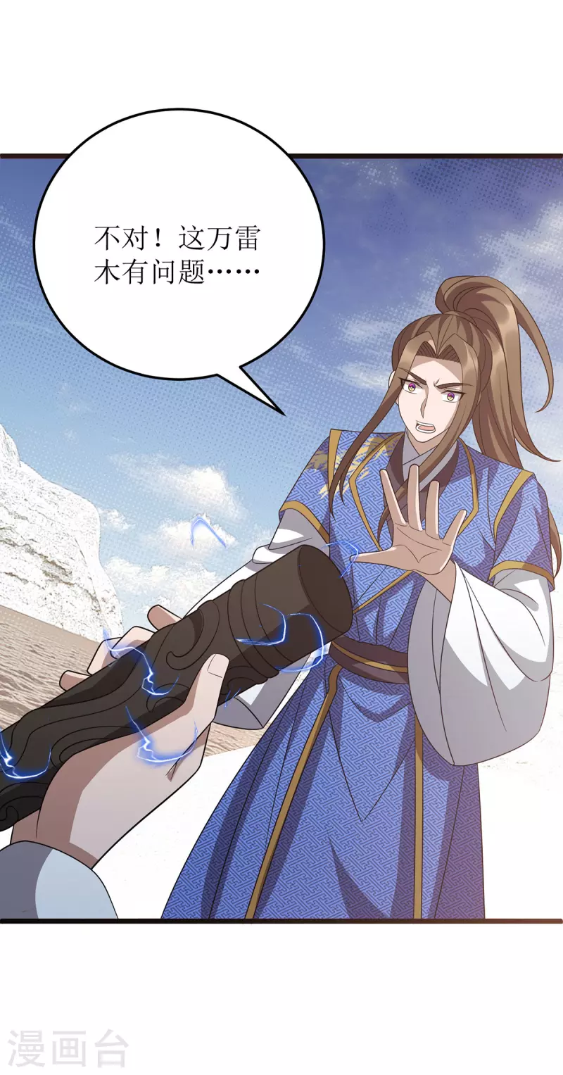 第249话 送货上门 第27页