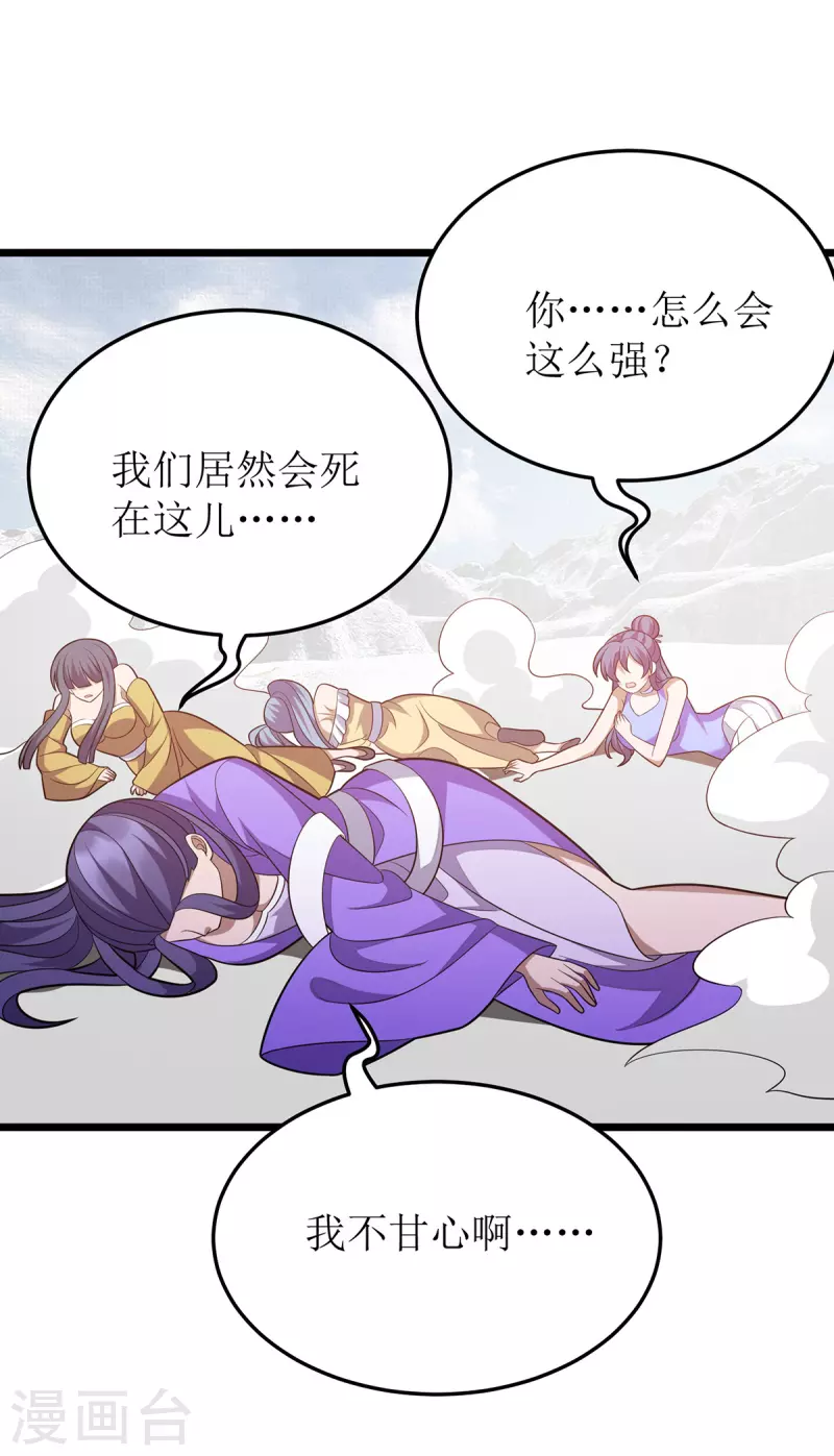 第250话 一拳都接不住 第23页