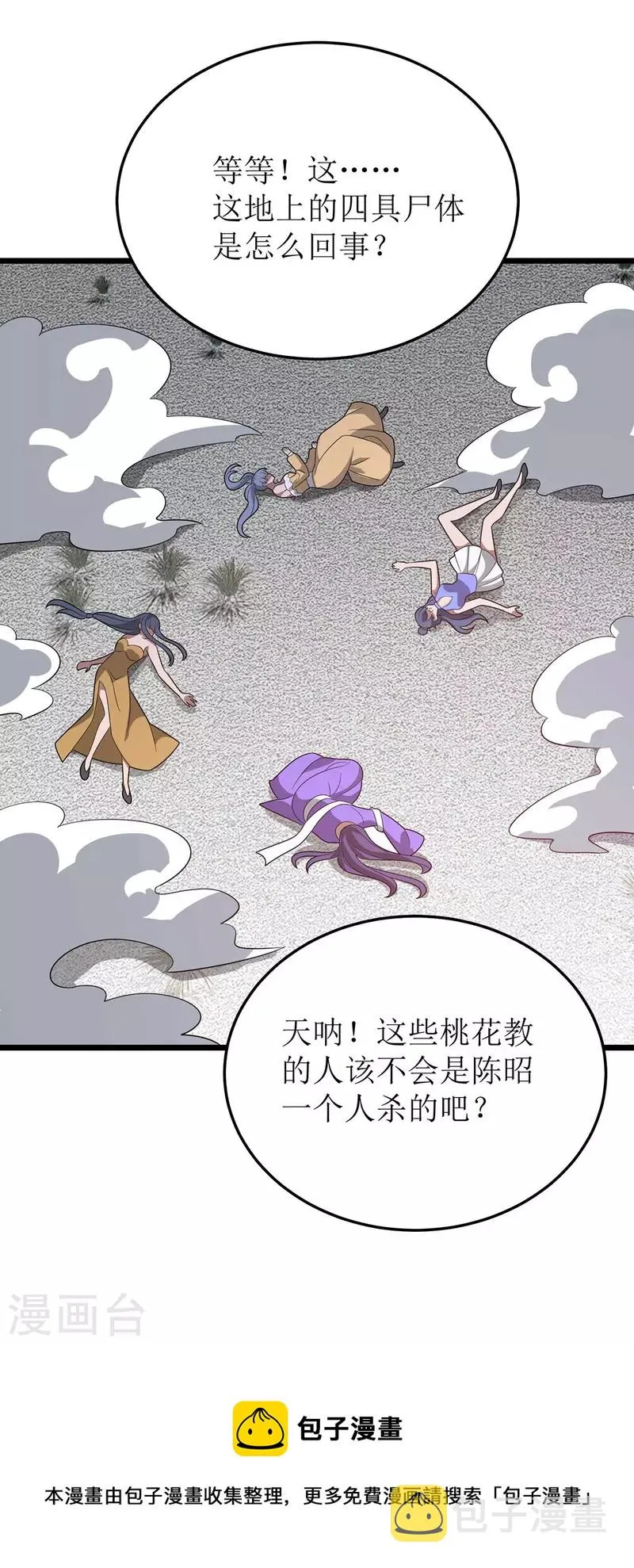 第250话 一拳都接不住 第29页