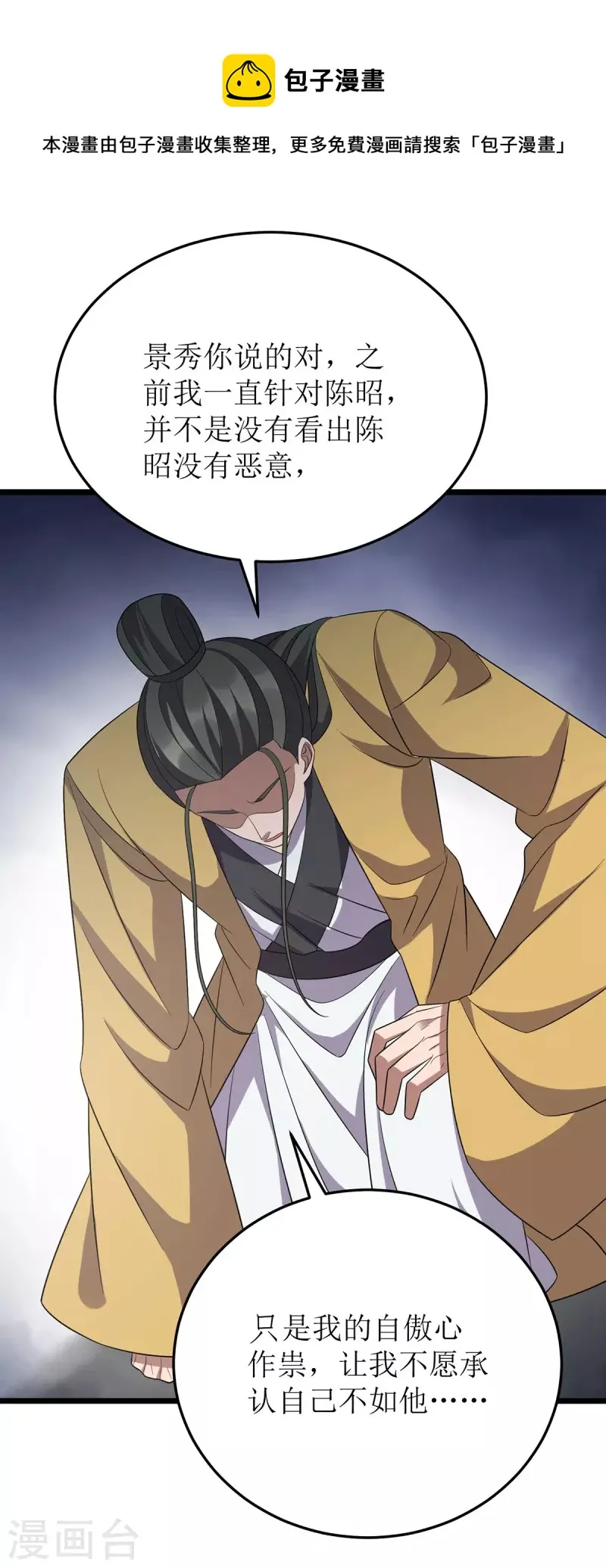 第252话 心服口服 第5页