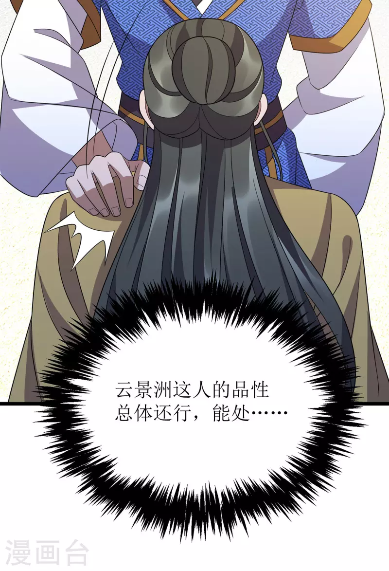 第252话 心服口服 第19页