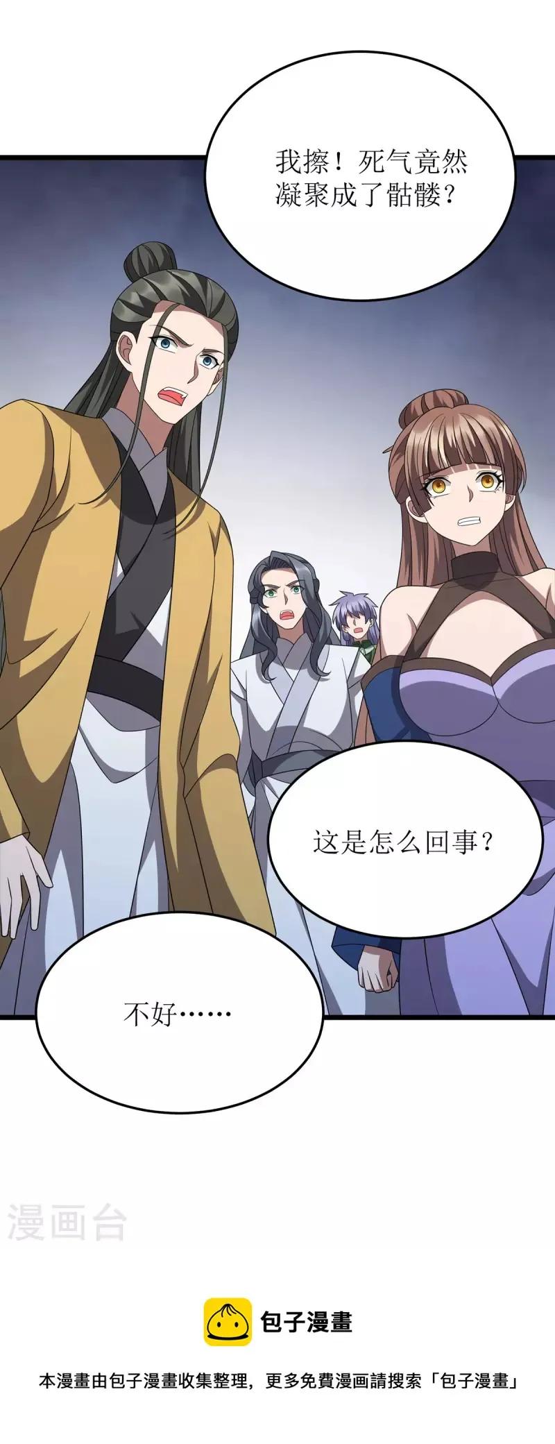 第252话 心服口服 第35页