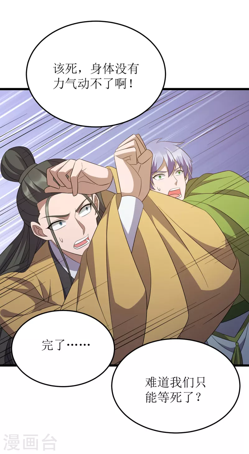 第251话 一起死吧 第20页