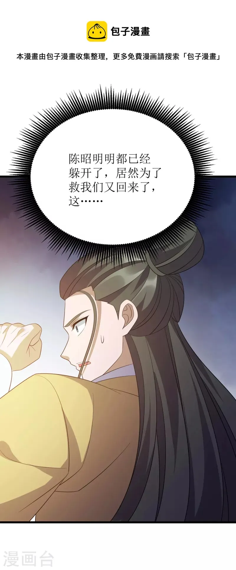 第251话 一起死吧 第25页
