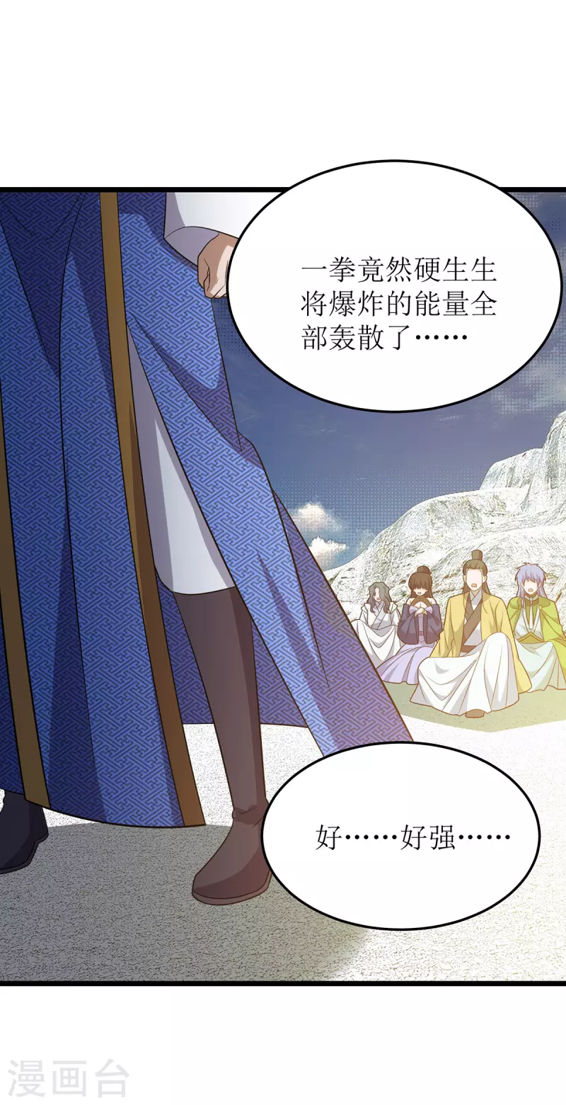 第251话 一起死吧 第30页