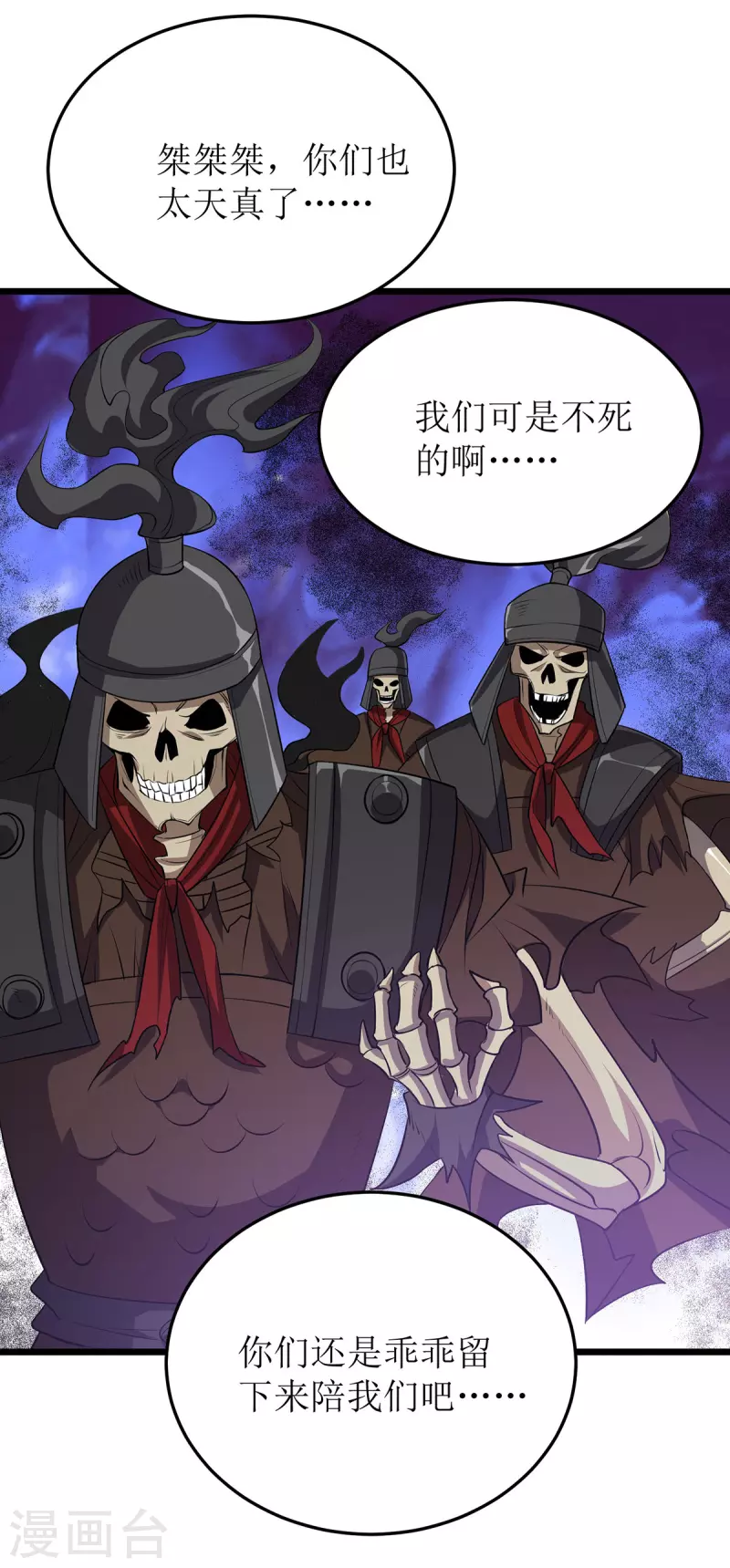 第253话 吸收死灵之气 第8页