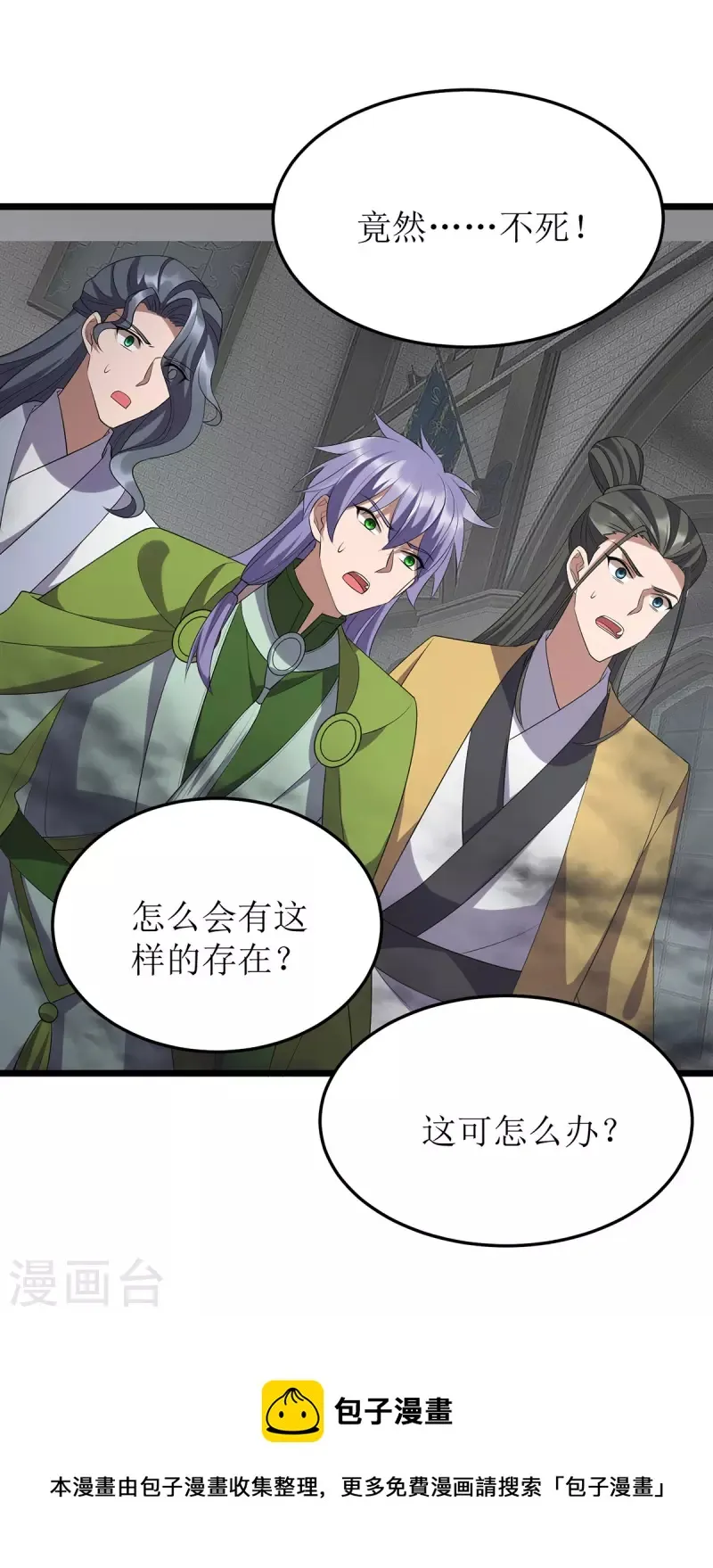 第253话 吸收死灵之气 第9页