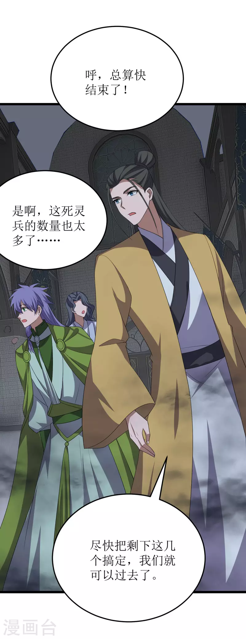 第253话 吸收死灵之气 第30页