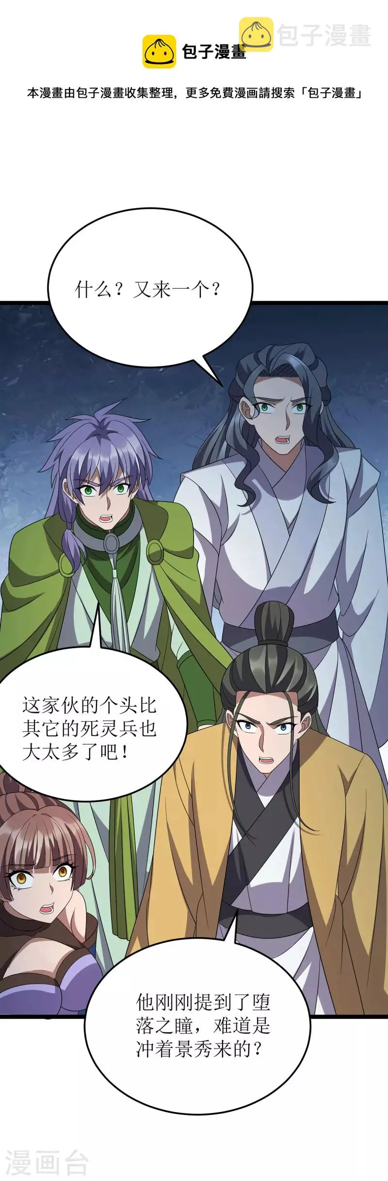 第254话 死灵将 第1页