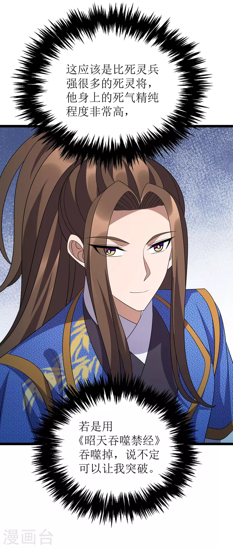 第254话 死灵将 第2页