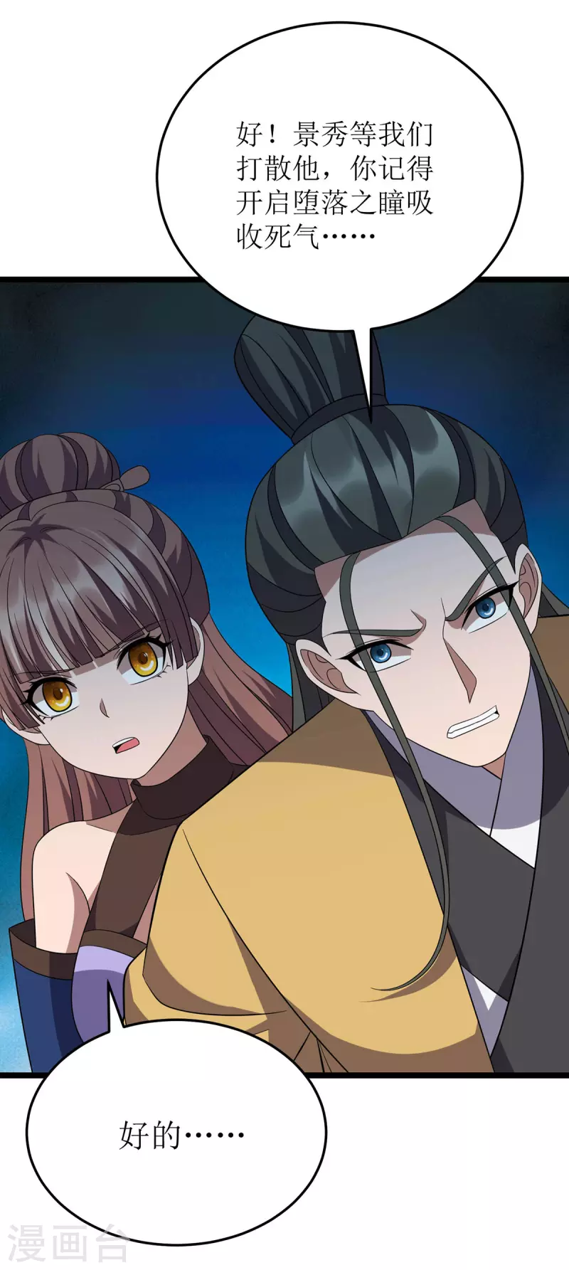 第254话 死灵将 第8页