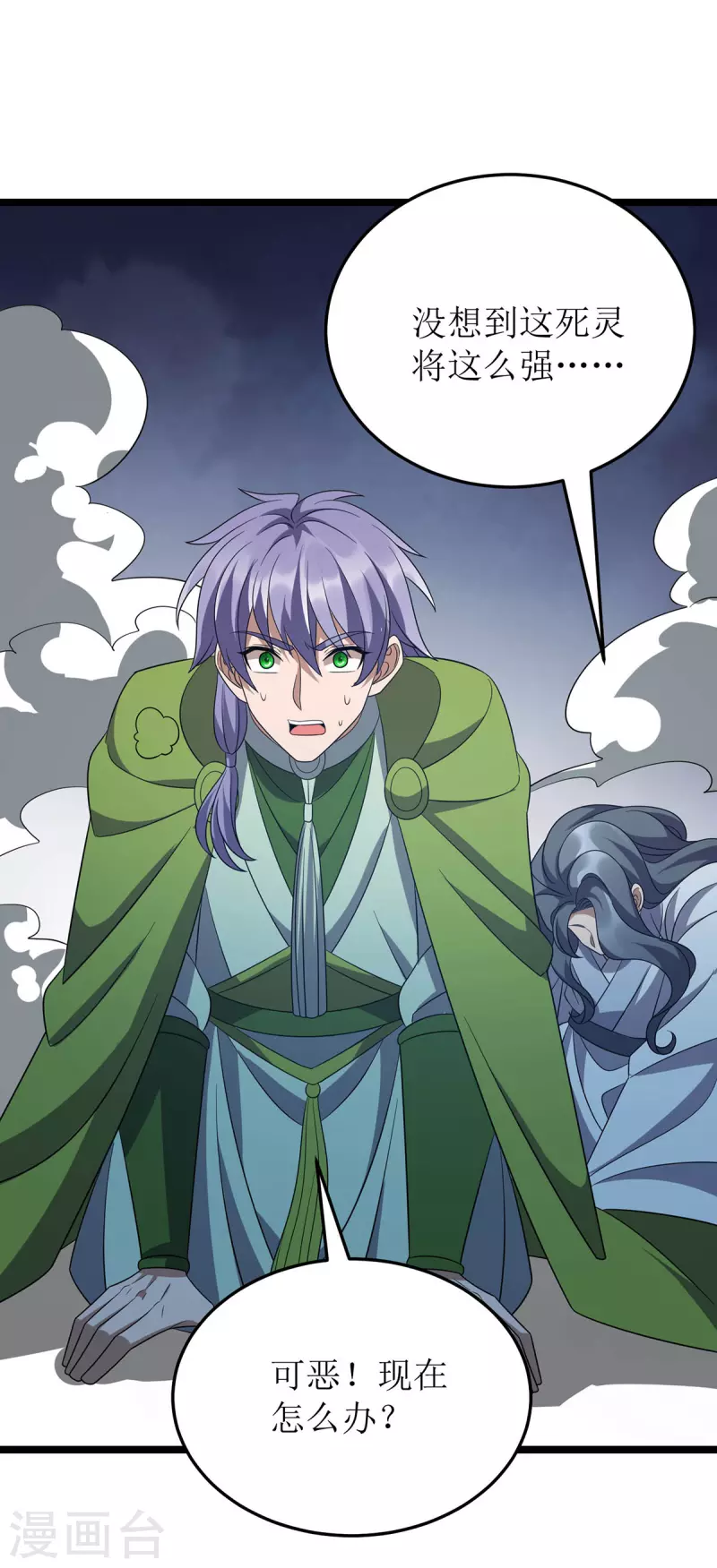 第254话 死灵将 第16页