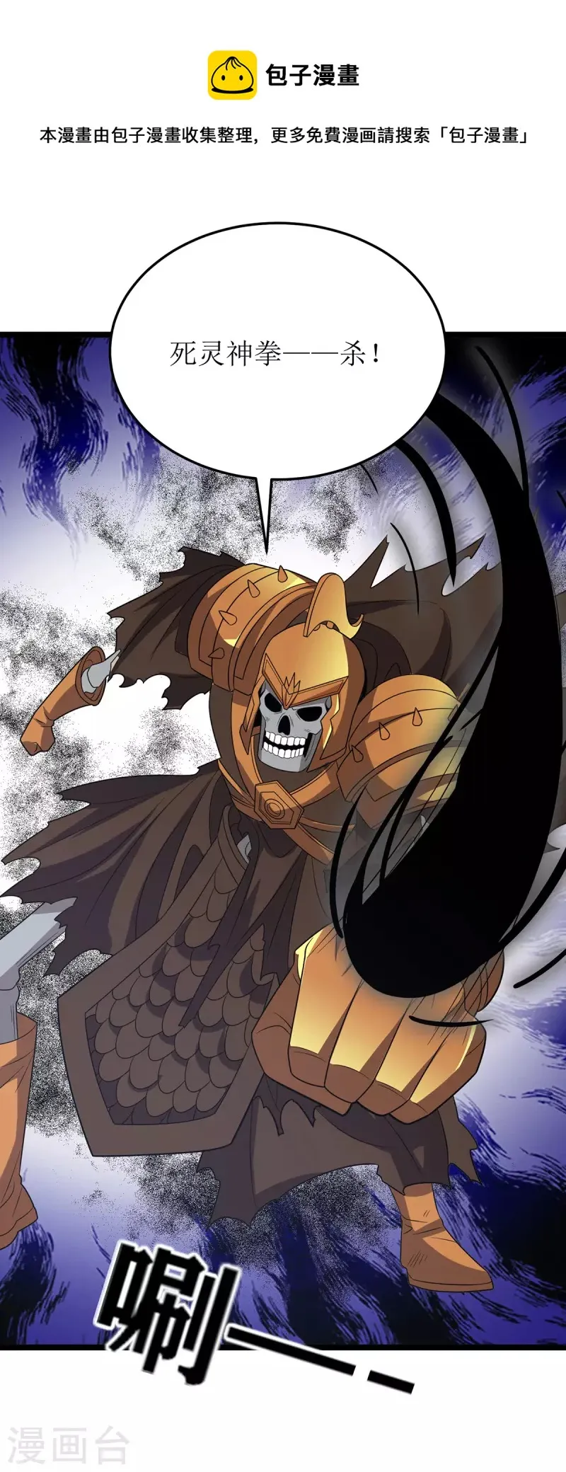 第254话 死灵将 第21页