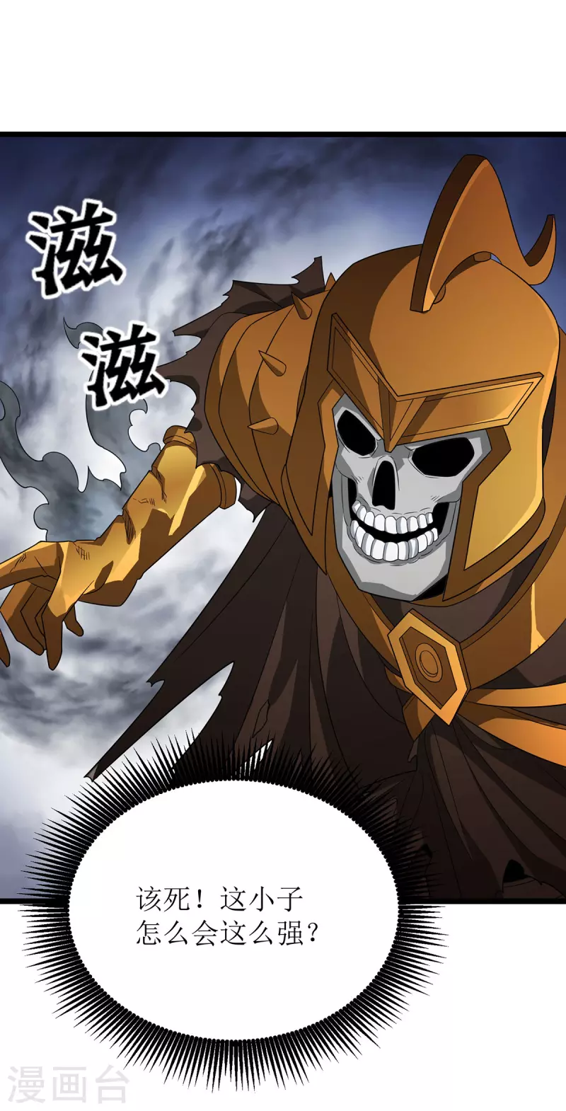第254话 死灵将 第27页
