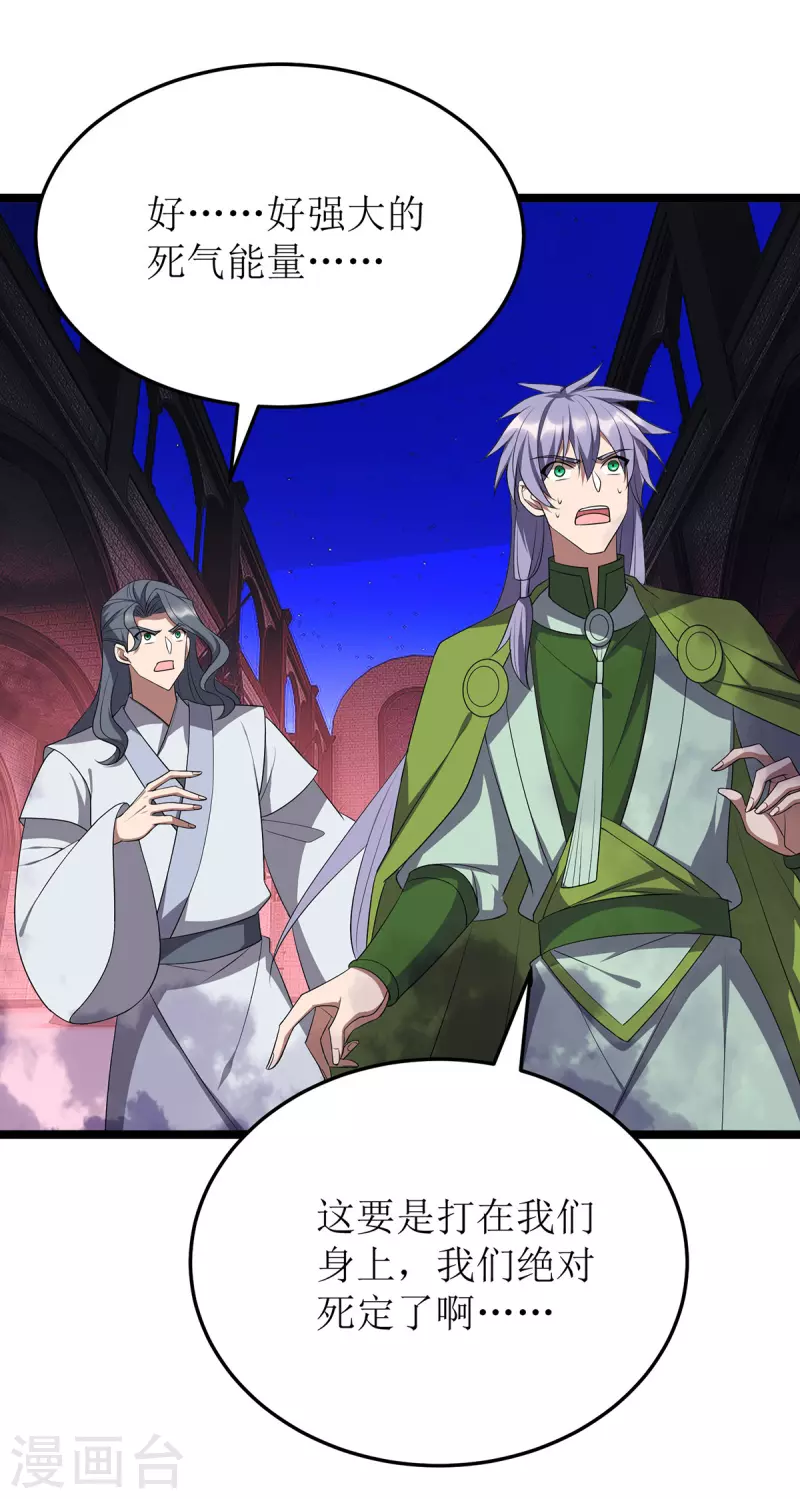 第255话 你是魔鬼 第3页