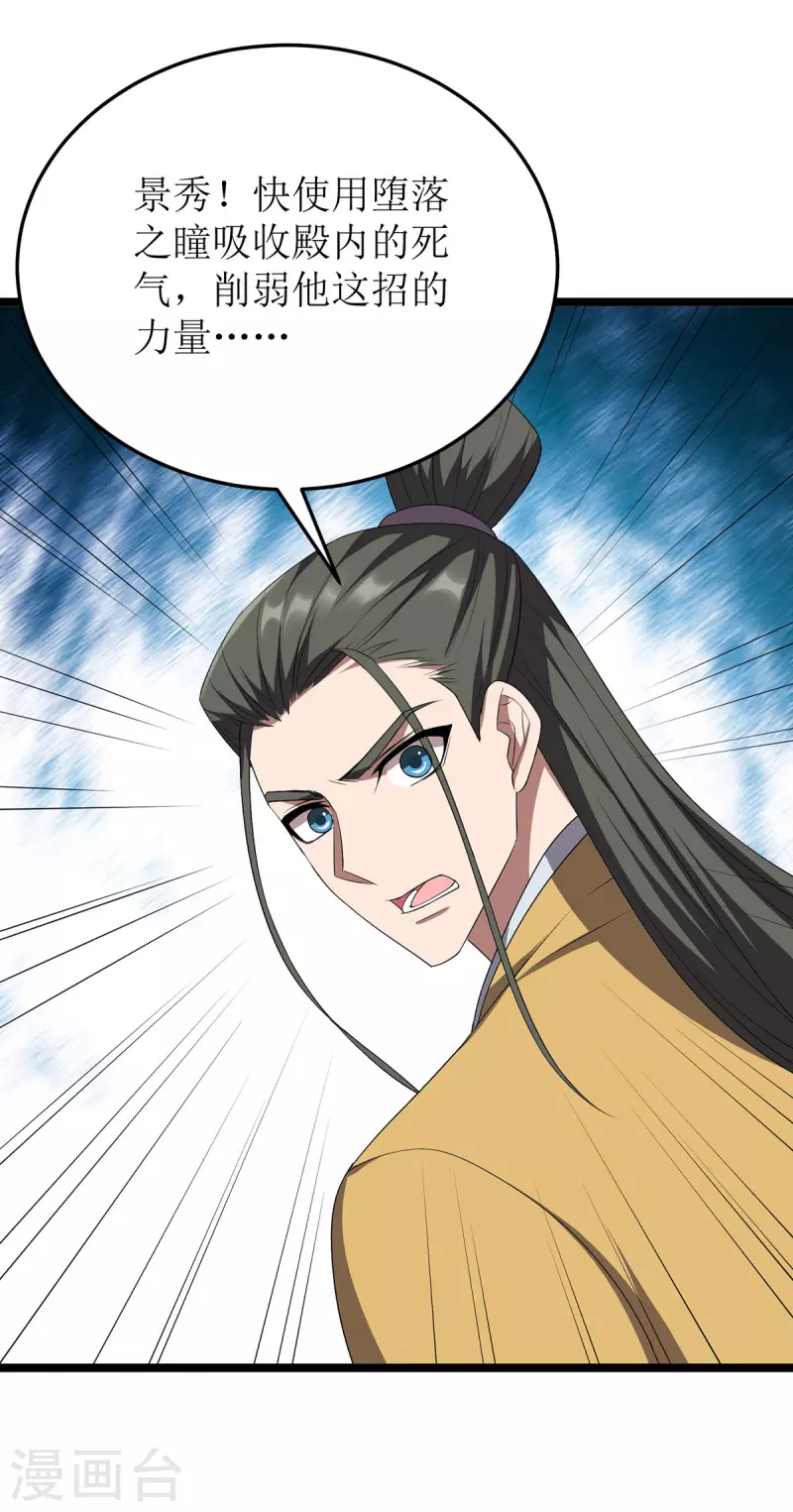 第255话 你是魔鬼 第4页