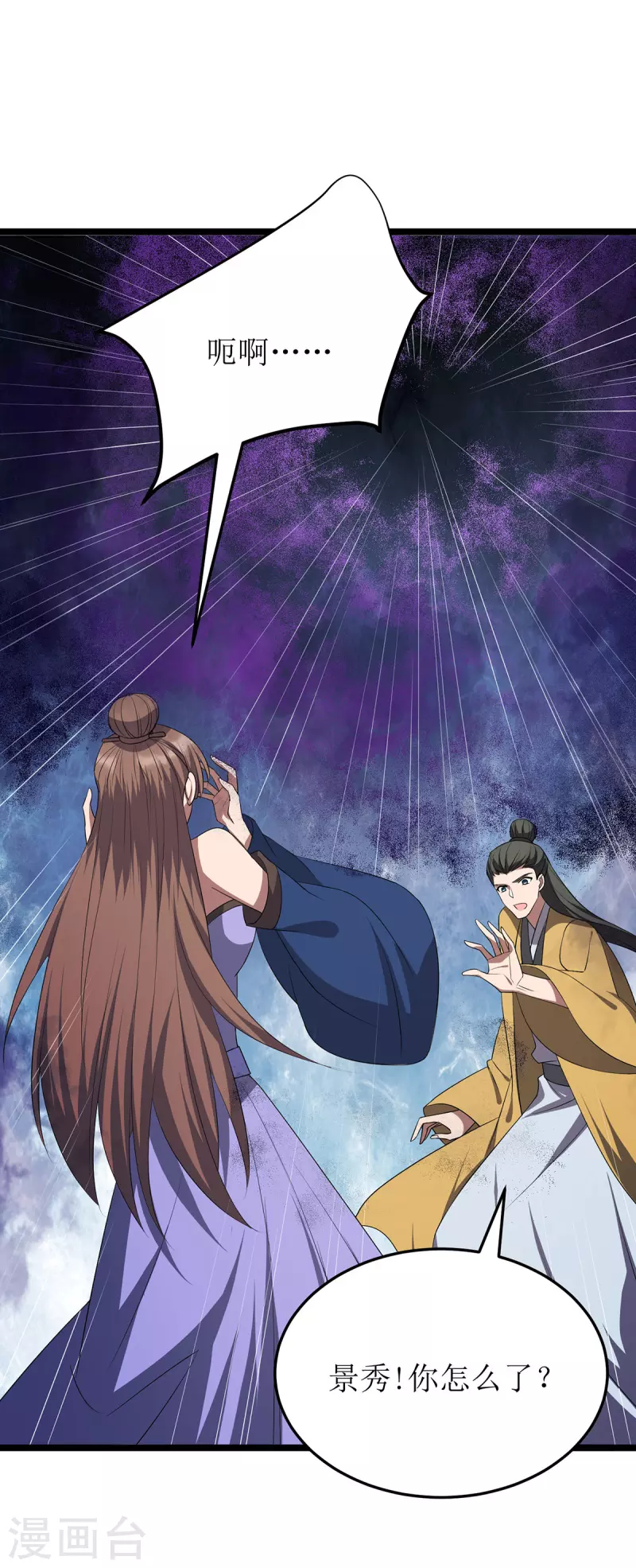 第255话 你是魔鬼 第6页