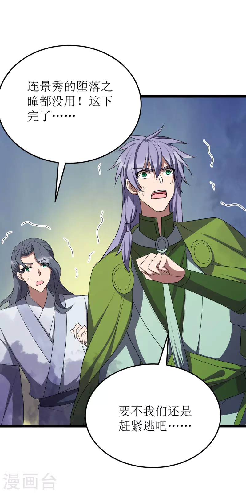 第255话 你是魔鬼 第9页