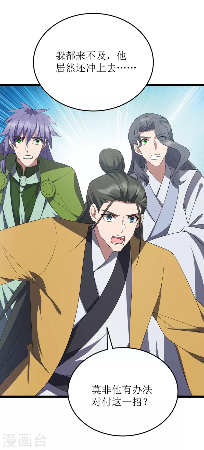 第255话 你是魔鬼 第17页